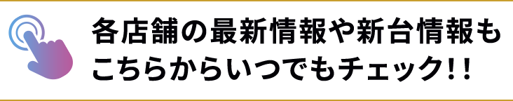 タッチして詳細をチェック