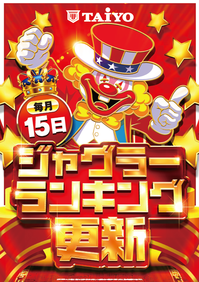 15日ジャグランキング