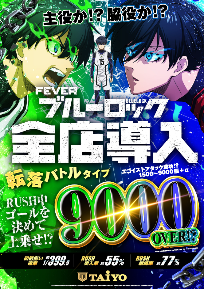 ブルーロック