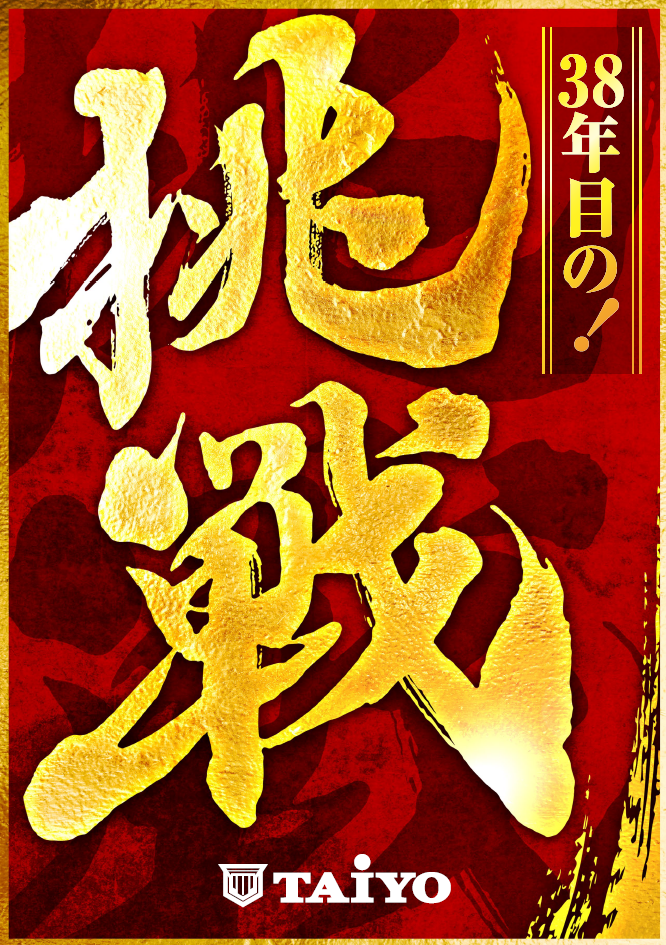 挑戦
