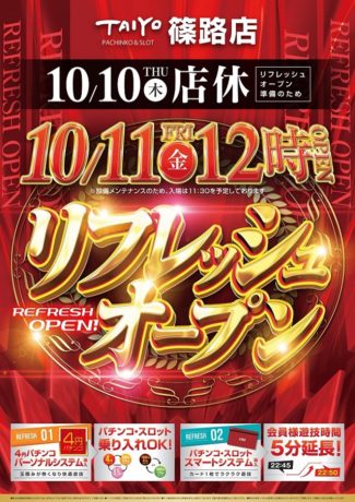 １０月１１日 篠路店 リフレッシュオープン パーラー太陽お知らせ 株式会社太陽グループ